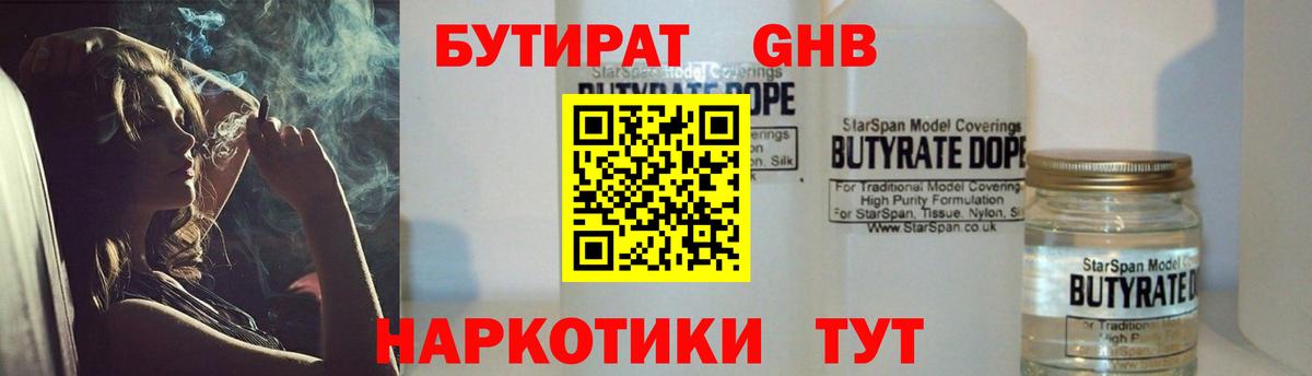 БУТИРАТ бутик Тайшет
