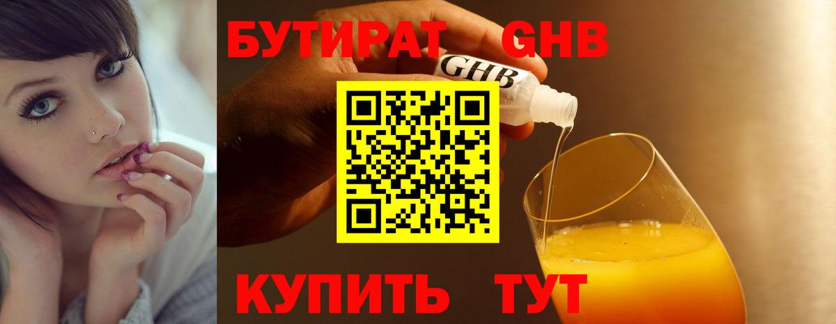 Тайшет  БУТИРАТ  Вход с VPN  БУТИРАТ бутандиол 
