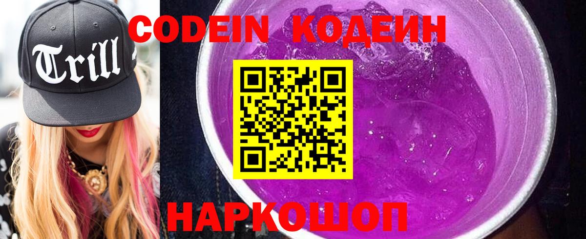Тайшет  Кодеиновый сироп Lean напиток Lean (лин)  Кодеин напиток Lean (лин)  Вход с VPN 