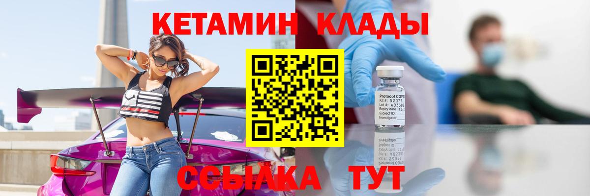КЕТАМИН VHQ  Вход с VPN  Тайшет 